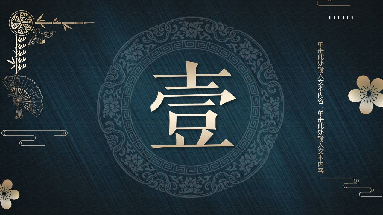 中国风 (82).pptx